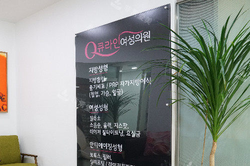 韩国Qline女性医院私密整形怎么样?说说她家靠什么成新宠!