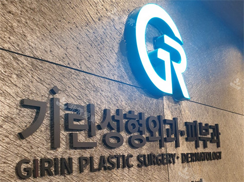 搬运贴:分享我在韩国绮林整形医院做双眼皮眼睛修复的经历!