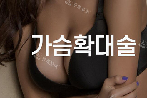 韓國UcanB整形外科做胸好嗎 韓國UcanB整形外科做胸好嗎