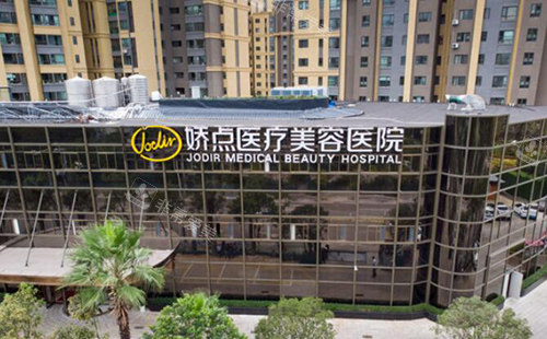 昆明娇点整形美容医院 昆明娇点整形美容医院
