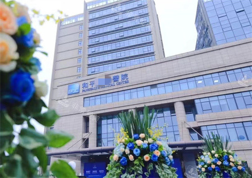 温州和平guo际整形外景图 温州和平guo际整形外景图