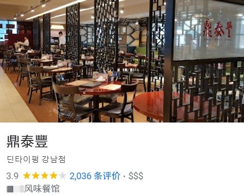 cooki附近的鼎泰豐餐廳 cooki附近的鼎泰豐餐廳