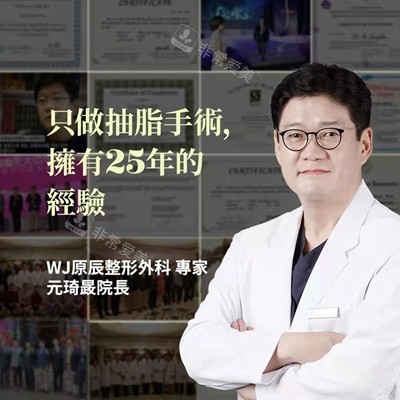 元琦晸院長 元琦晸院長