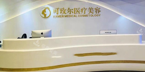 廣州可玫爾整形外科