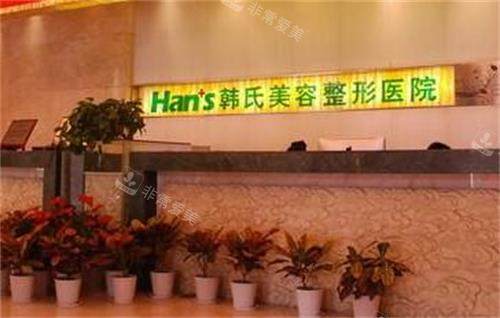 濟南韓氏整形醫(yī)院示意圖 濟南韓氏整形醫(yī)院示意圖