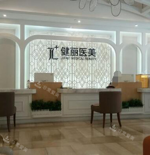 广州健丽整形 广州健丽整形