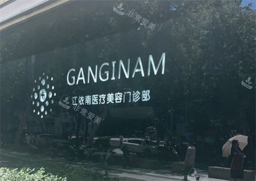 上海江依南醫(yī)療美容logo 上海江依南醫(yī)療美容logo