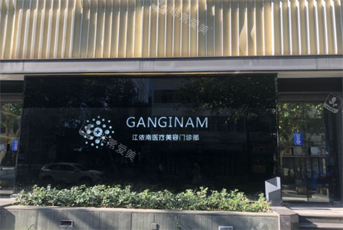 上海江依南醫(yī)療美容門頭環(huán)境 上海江依南醫(yī)療美容門頭環(huán)境