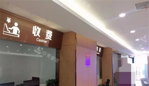 南通儷人連天美整形醫(yī)院收費(fèi)處 南通儷人連天美整形醫(yī)院收費(fèi)處