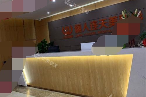 南通儷人連天美整形醫(yī)院前臺(tái)大廳 南通儷人連天美整形醫(yī)院前臺(tái)大廳