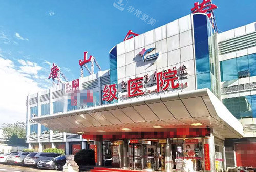 唐山金荣整形外景图 唐山金荣整形外景图