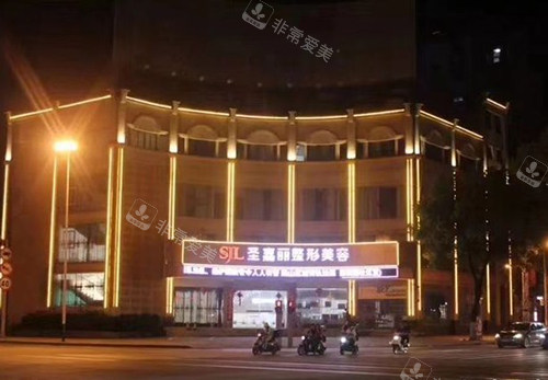 景德鎮(zhèn)圣嘉利醫(yī)療美容大門 景德鎮(zhèn)圣嘉利醫(yī)療美容大門