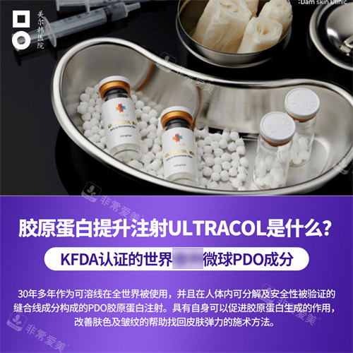 胶原蛋白提升注射ULTRACOL是什么