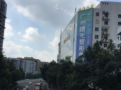 廣州白云區(qū)曙光整形 廣州白云區(qū)曙光整形
