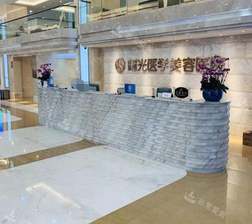 廣州白云區(qū)曙光整形前臺圖 廣州白云區(qū)曙光整形前臺圖