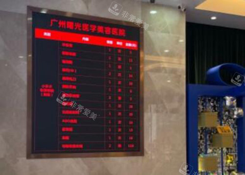 廣州曙光整形收費價格表 廣州曙光整形收費價格表