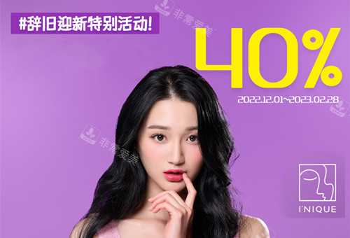 韓國(guó)愛(ài)麗克整形外辭舊迎新特別活動(dòng)內(nèi)容圖