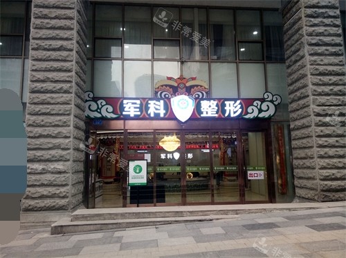 探店:重庆军科疤痕医院是正规的吗?靠谱吗?祛疤怎么样?