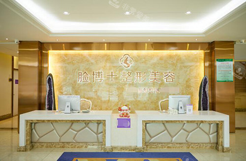 廈門臉博士整形美容前臺照片