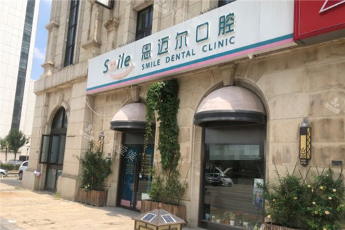 天津思邁爾口腔外景圖 天津思邁爾口腔外景圖