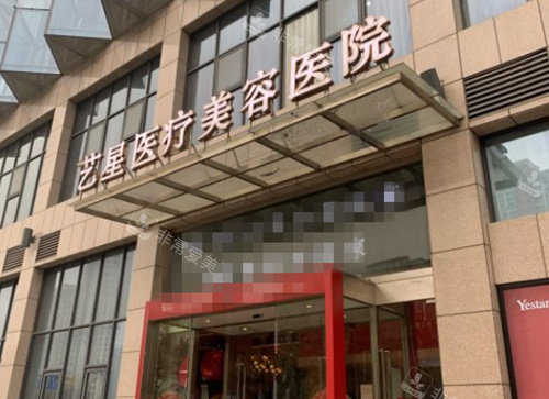 合肥艺星整形大门照 合肥艺星整形大门照