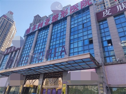 合肥维多利亚整形医院外景 合肥维多利亚整形医院外景