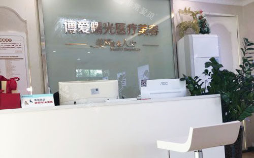 深圳博愛曙光整形前臺環(huán)境圖