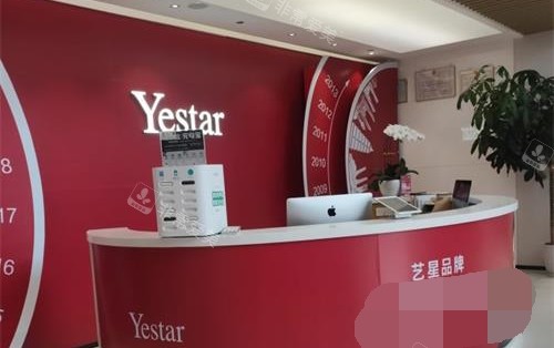 南京艺星整形前台环境 南京艺星整形前台环境