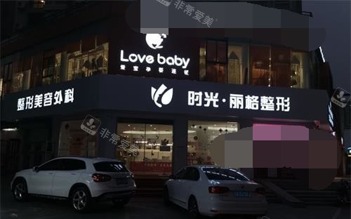 連云港時(shí)光盛美美容醫(yī)院外觀門頭 連云港時(shí)光盛美美容醫(yī)院外觀門頭
