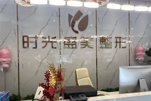 連云港時(shí)光盛美美容醫(yī)院前臺(tái)環(huán)境 連云港時(shí)光盛美美容醫(yī)院前臺(tái)環(huán)境