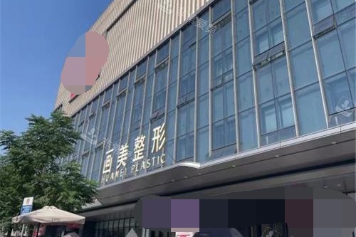 西安畫美整形外觀大樓環(huán)境 西安畫美整形外觀大樓環(huán)境