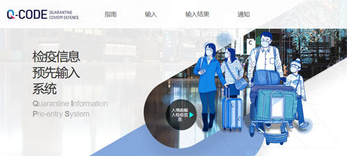 去韓國需要Q-CODE檢疫信息