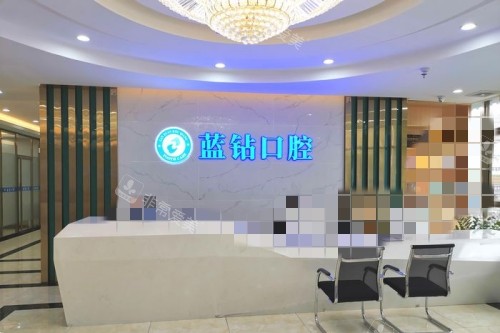 南寧藍(lán)鉆口腔前臺(tái)