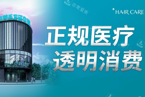 南宁贞韩植发宣传图 南宁贞韩植发宣传图