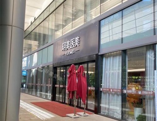 昆山玥美医疗美容外观门头 昆山玥美医疗美容外观门头