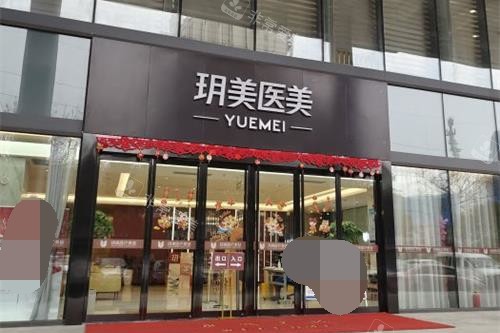 昆山玥美医疗美容门面 昆山玥美医疗美容门面