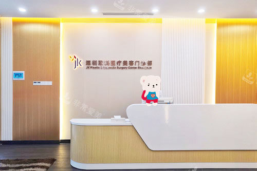 深圳軍科整形前臺環(huán)境實拍