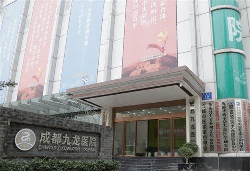 成都九龍醫(yī)院外景 成都九龍醫(yī)院外景