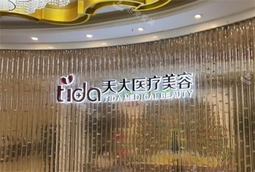 上海天大醫(yī)療美容環(huán)境展示圖 上海天大醫(yī)療美容環(huán)境展示圖