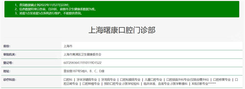 上海曙康口腔医院怎么样?曙康口腔地址口碑价格表分享!