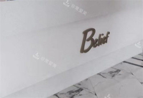 丽水芘丽芙整形外科环境图 丽水芘丽芙整形外科环境图