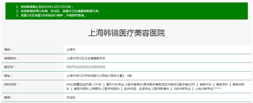 上海韩镜医疗美容资质查询 上海韩镜医疗美容资质查询