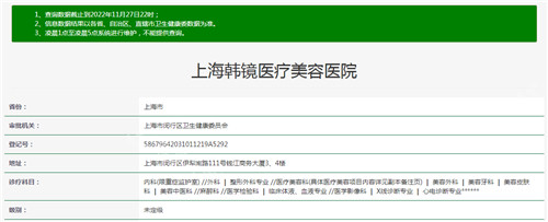 上海韩镜医疗美容资质查询