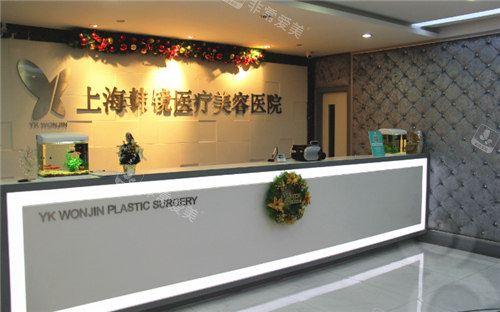 上海韩镜医疗美容前台环境展示 上海韩镜医疗美容前台环境展示