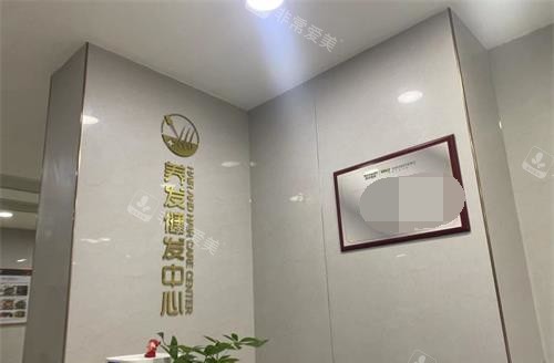 南京新生植發(fā)養(yǎng)發(fā)中心 南京新生植發(fā)養(yǎng)發(fā)中心
