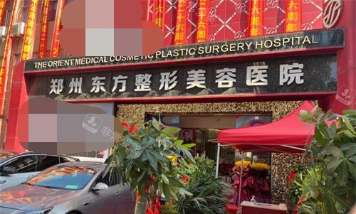 郑州东方整形医院外观环境 郑州东方整形医院外观环境