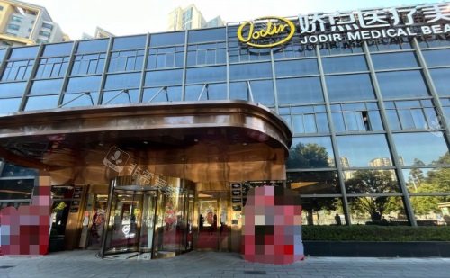 昆明娇点整形医院大门 昆明娇点整形医院大门