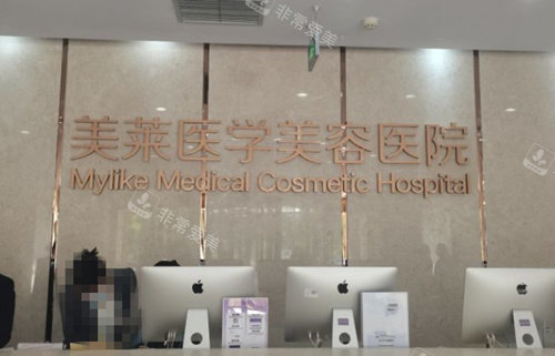 石家莊美萊整形前臺照 石家莊美萊整形前臺照