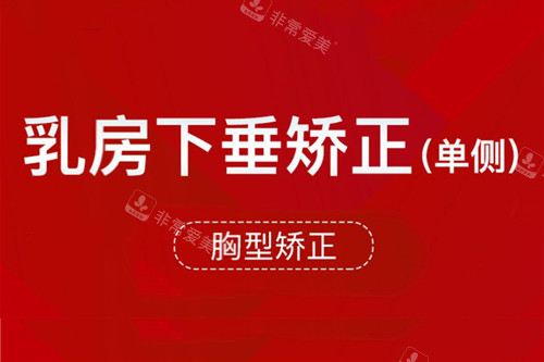 胸下垂提拉手术怎么做的？韩国欧佩拉胸下垂矫正这么做~