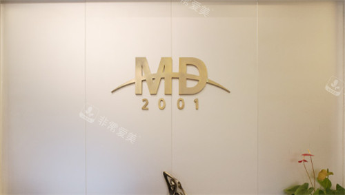 韩国MD整形外科前台logo